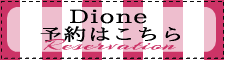 スマホ　Dione
