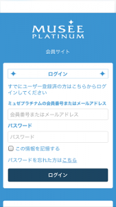 MUSEEネット予約　ログイン